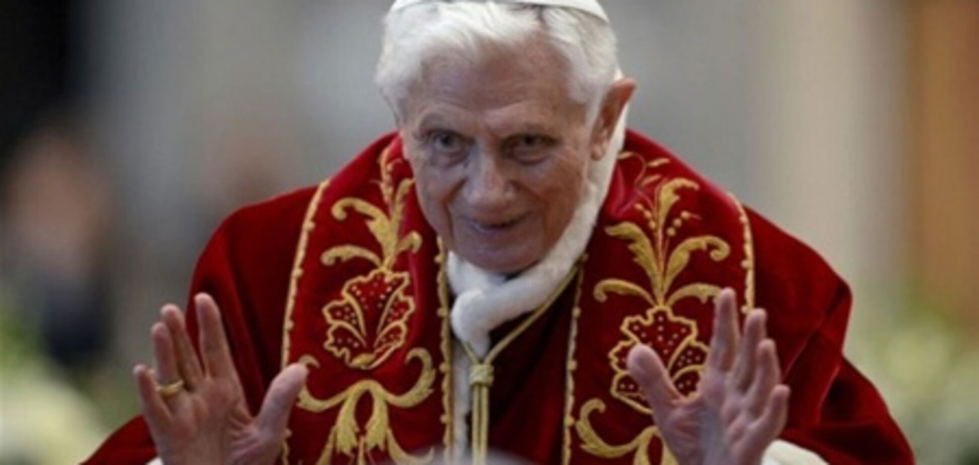 Всемирный совет церквей разочарован Бенедиктом XVI