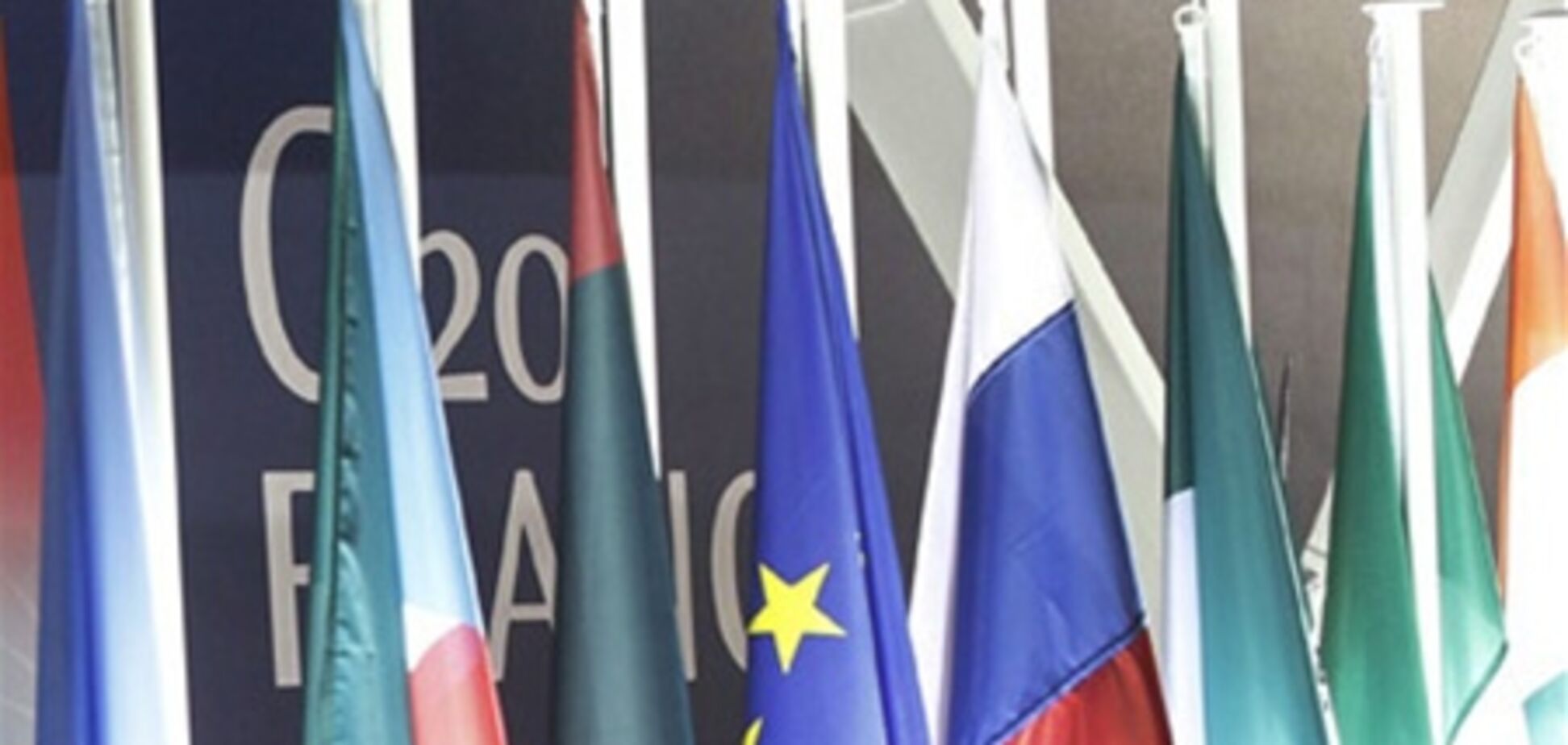 G20 пообещала отказаться от конкурентной девальвации валют