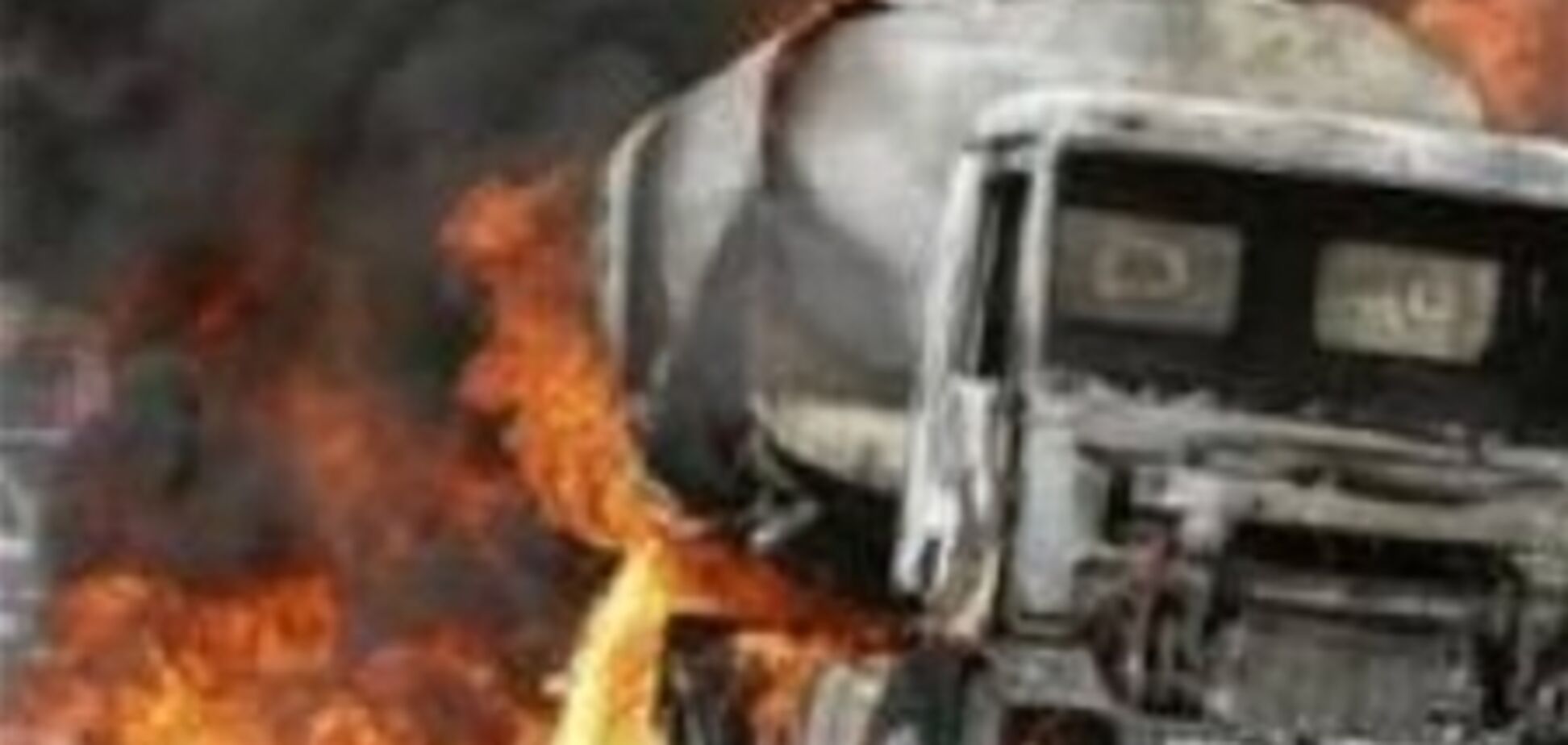 В Кременчуге взорвалась автоцистерна на бензовозе: есть жертвы