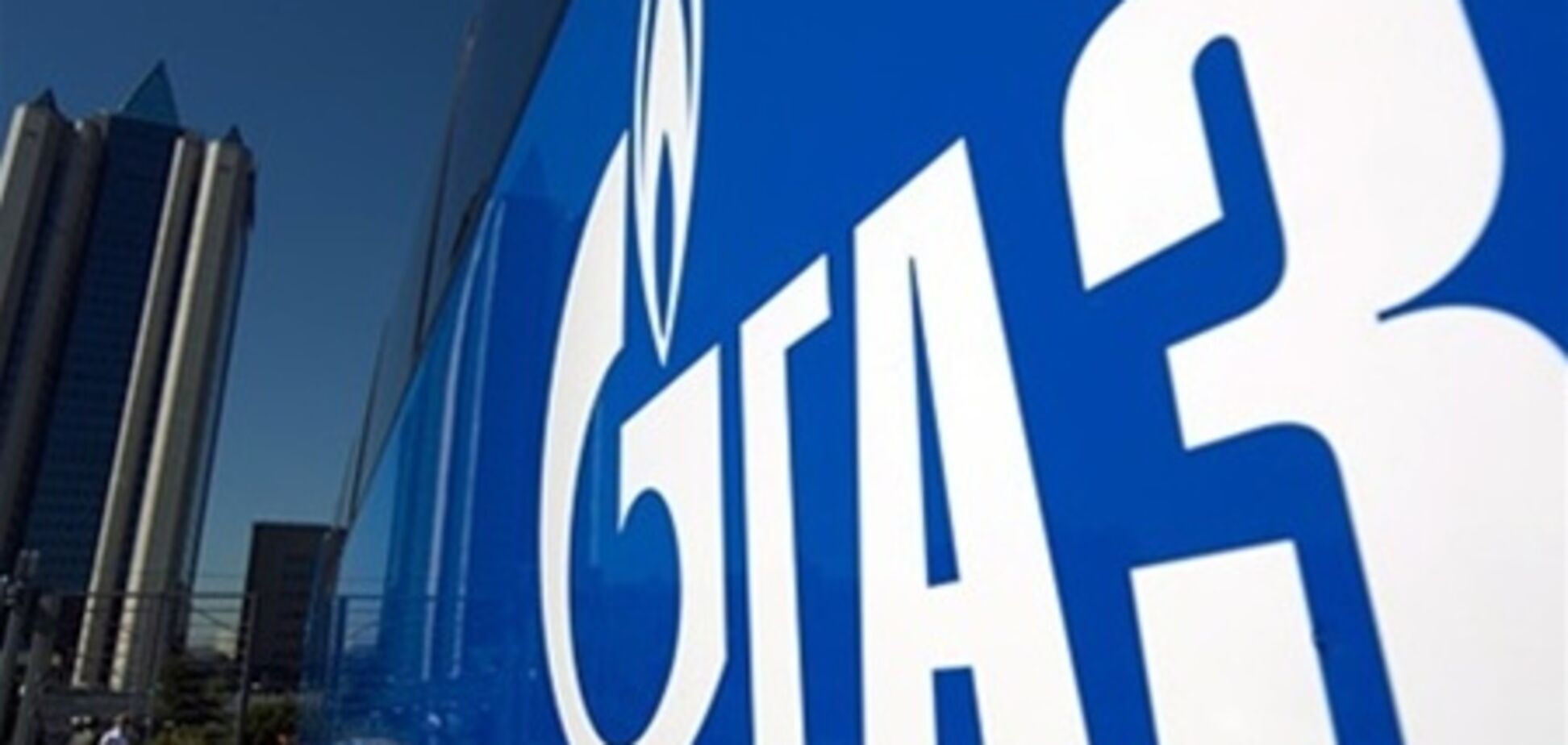 В России не верят в выигрыш 'Газпрома' в споре с Украиной