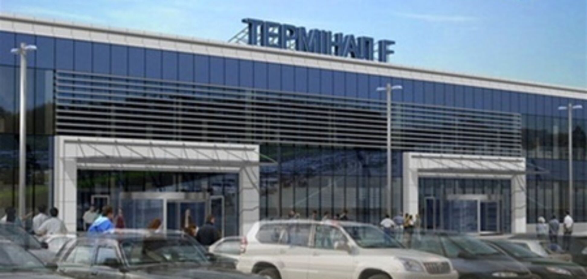 'Борисполь' закроет один международный терминал