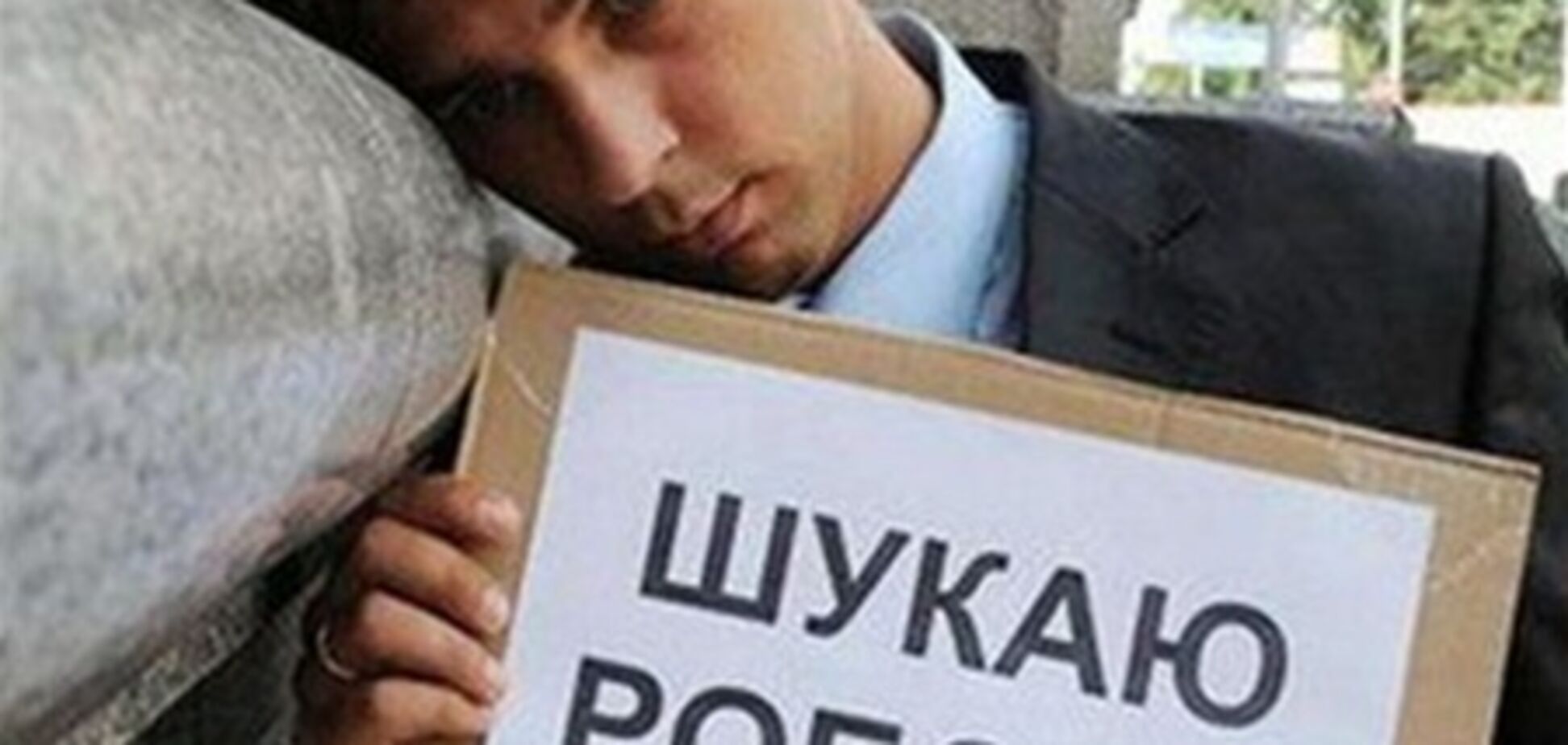 В Украине увеличился уровень безработицы