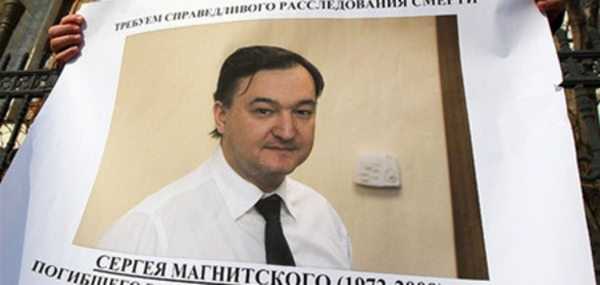 Держдеп США критикує посмертний суд над Магнітським