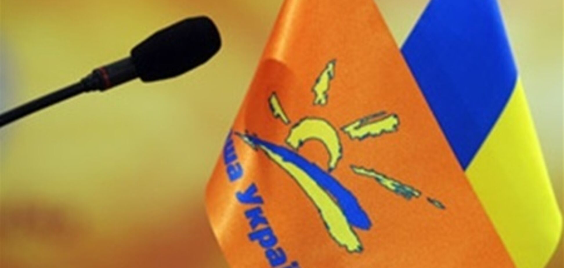 Ющенко отобрал сайт у своего оппонента по партии