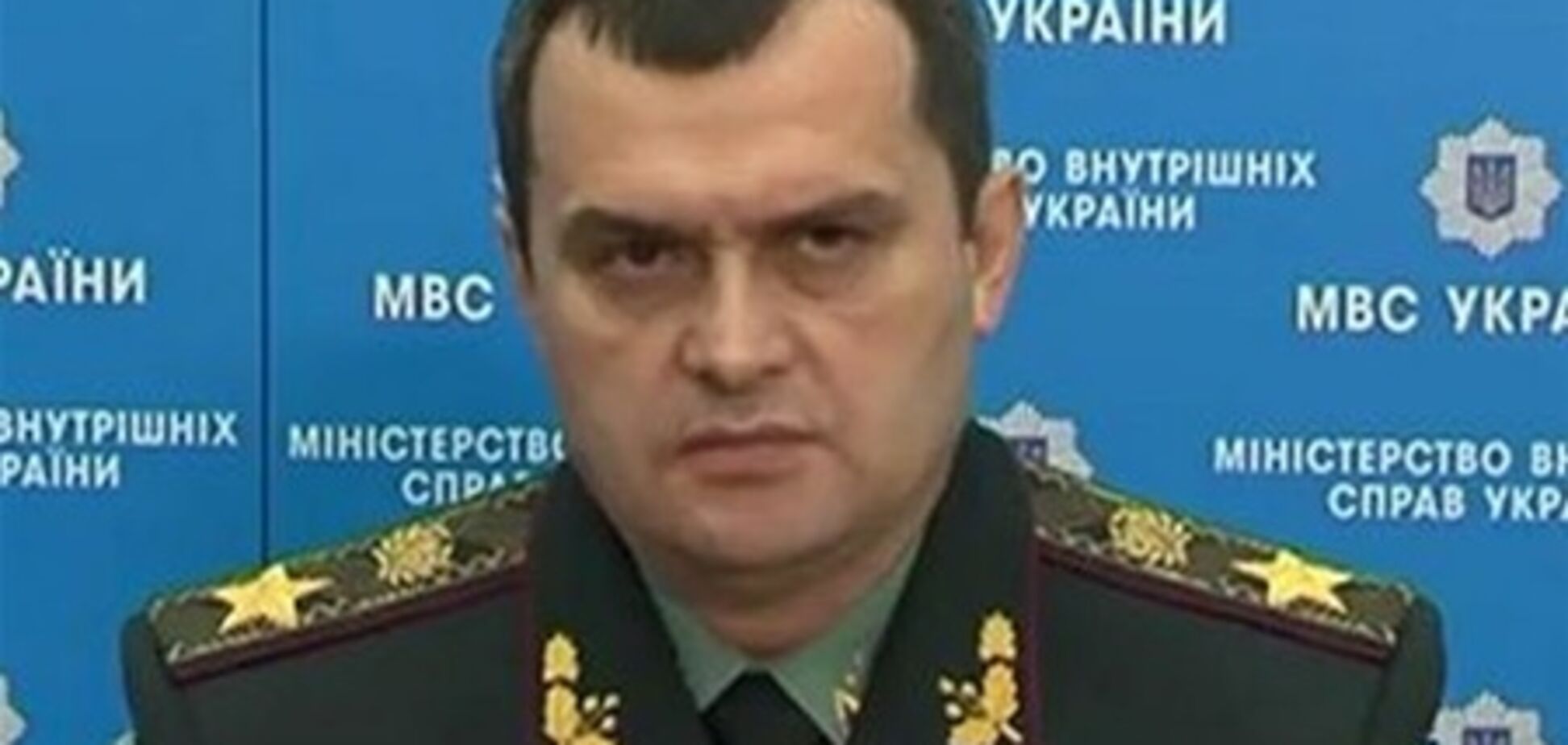 Глава МВД отстранил от работы командира киевского 'Беркута'