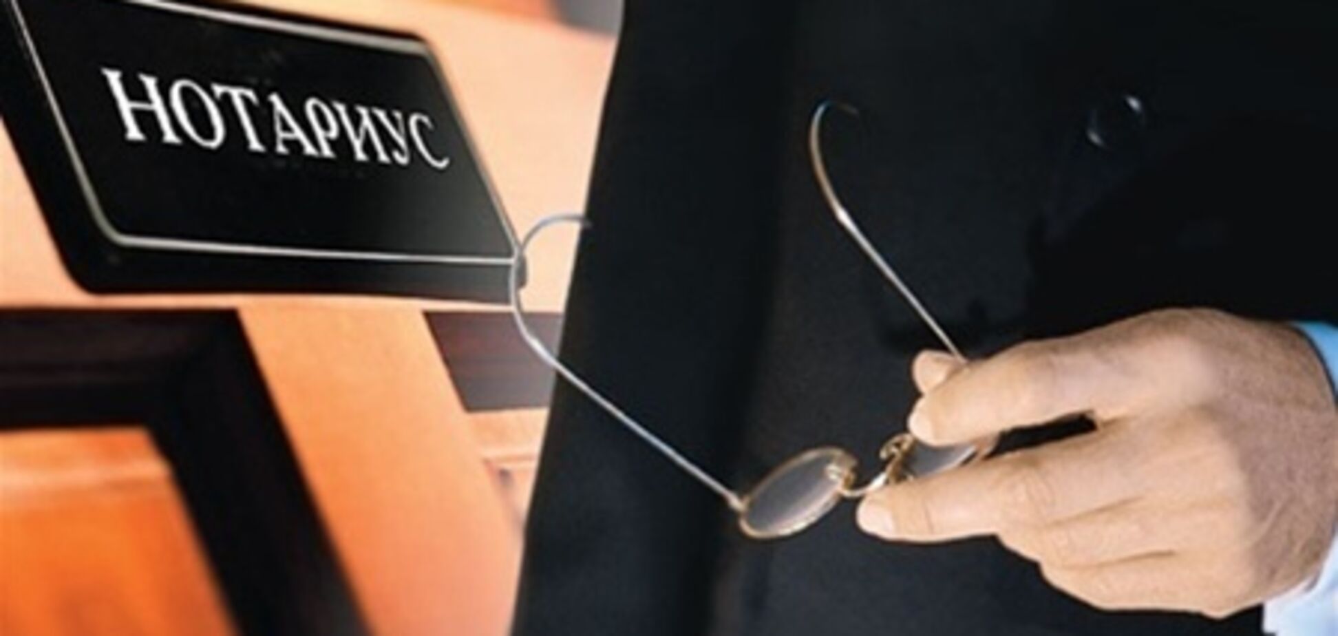 По-новому жилье уже зарегистрировало 90% нотариусов