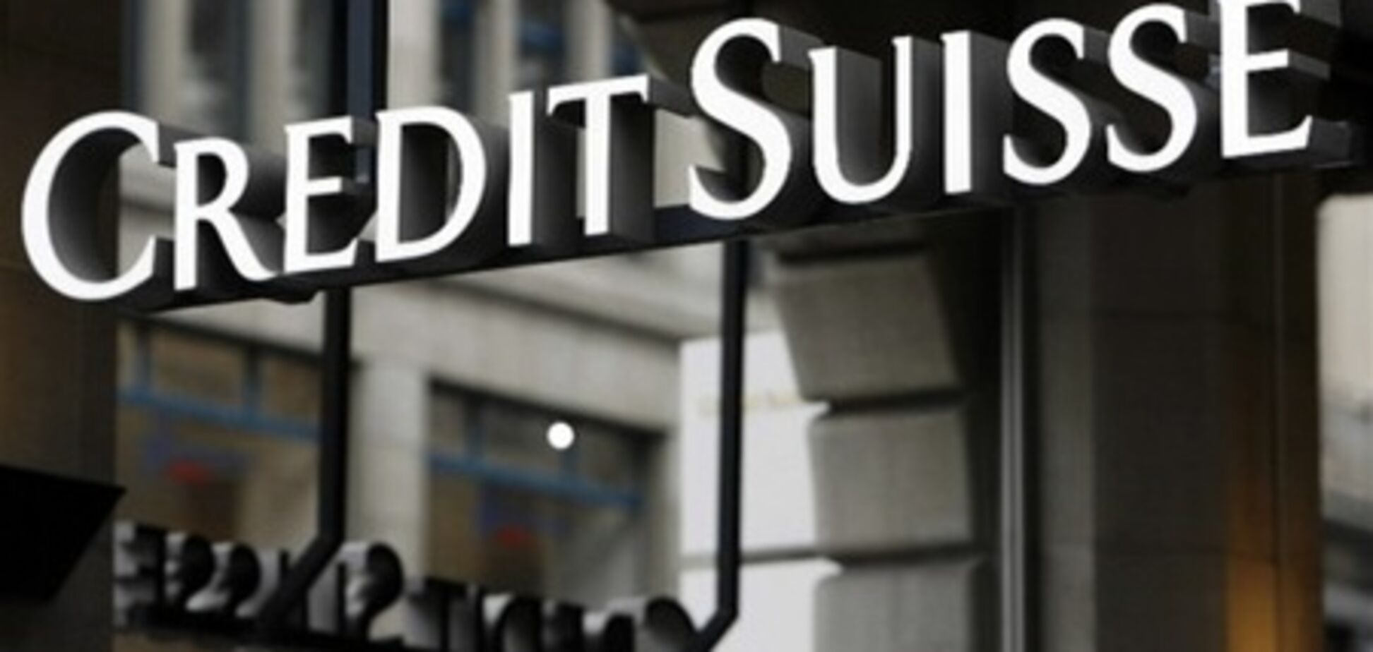 США завели еще одно дело против банка Credit Suisse