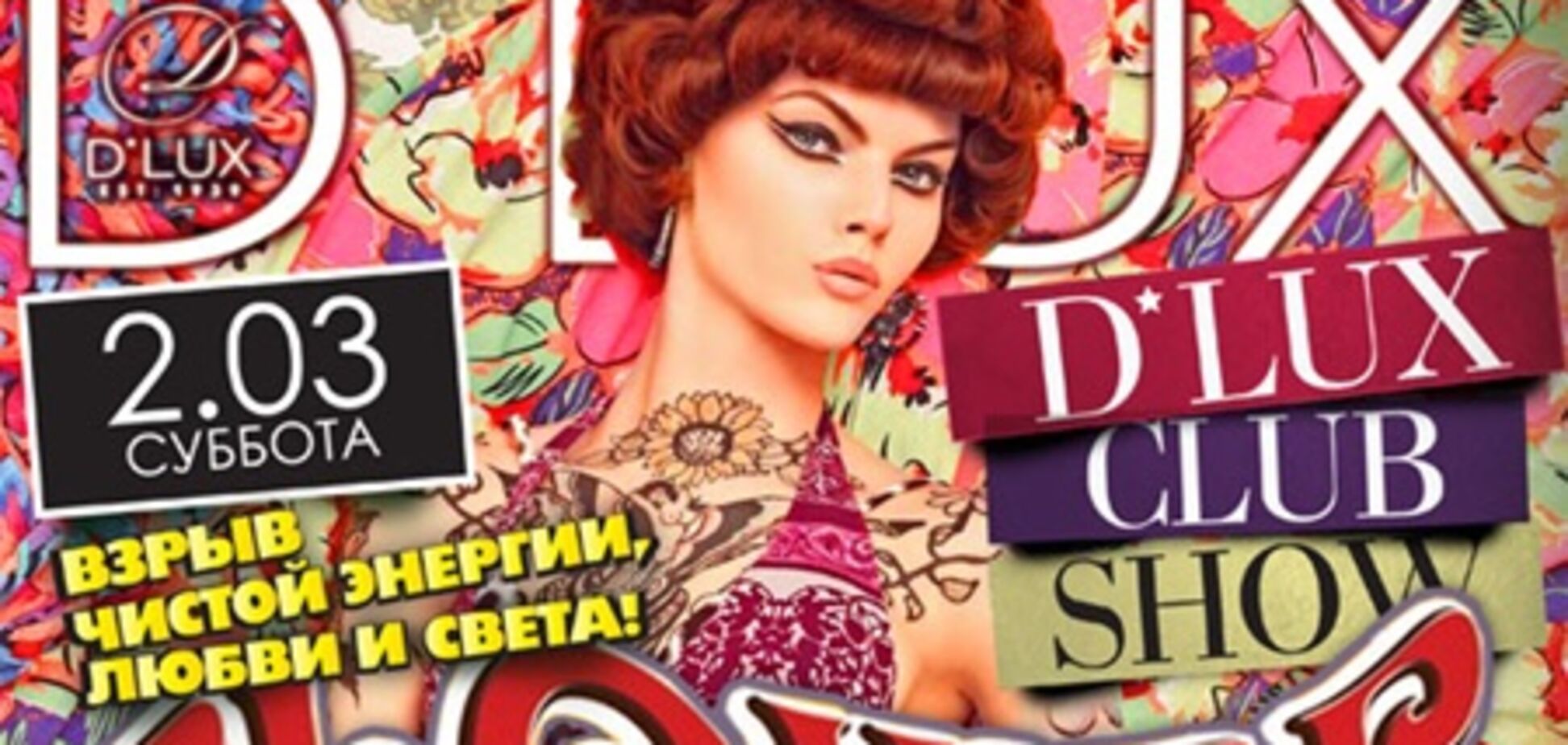 2 марта весенняя вечеринка Flower Power!