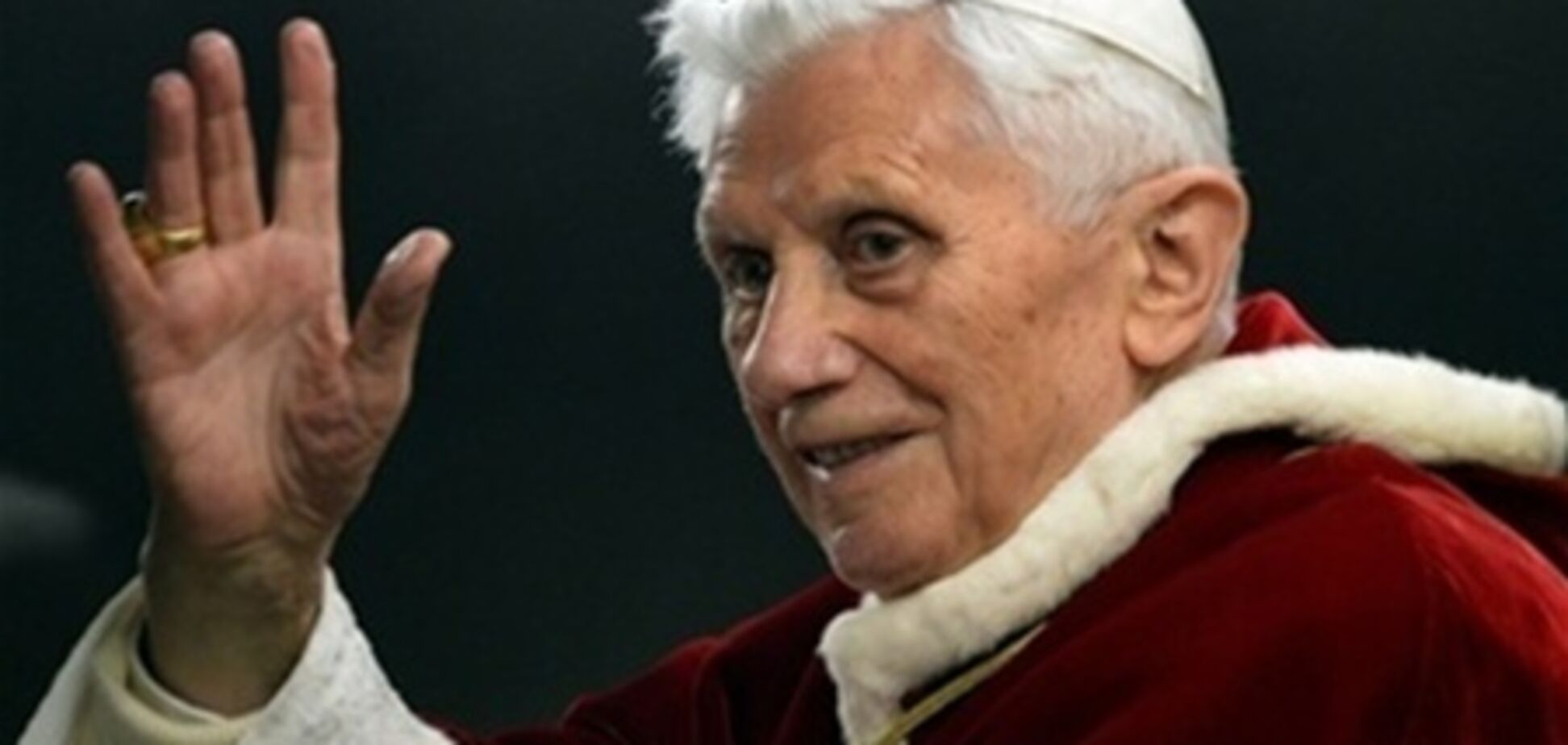 Разом з Бенедиктом XVI у відставку піде і все його оточення 