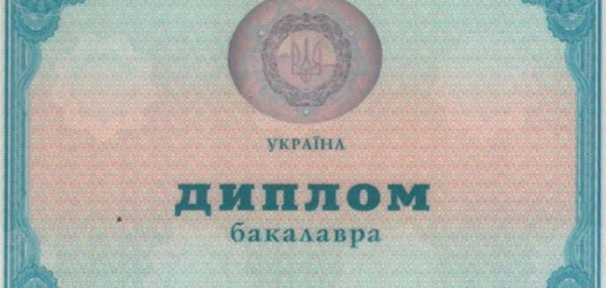 Табачник рассказал, как проверить подлинность диплома