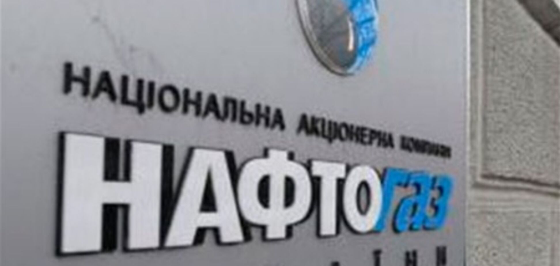 'Нафтогаз' не полностью рассчитался с 'Газпромом' за январский газ