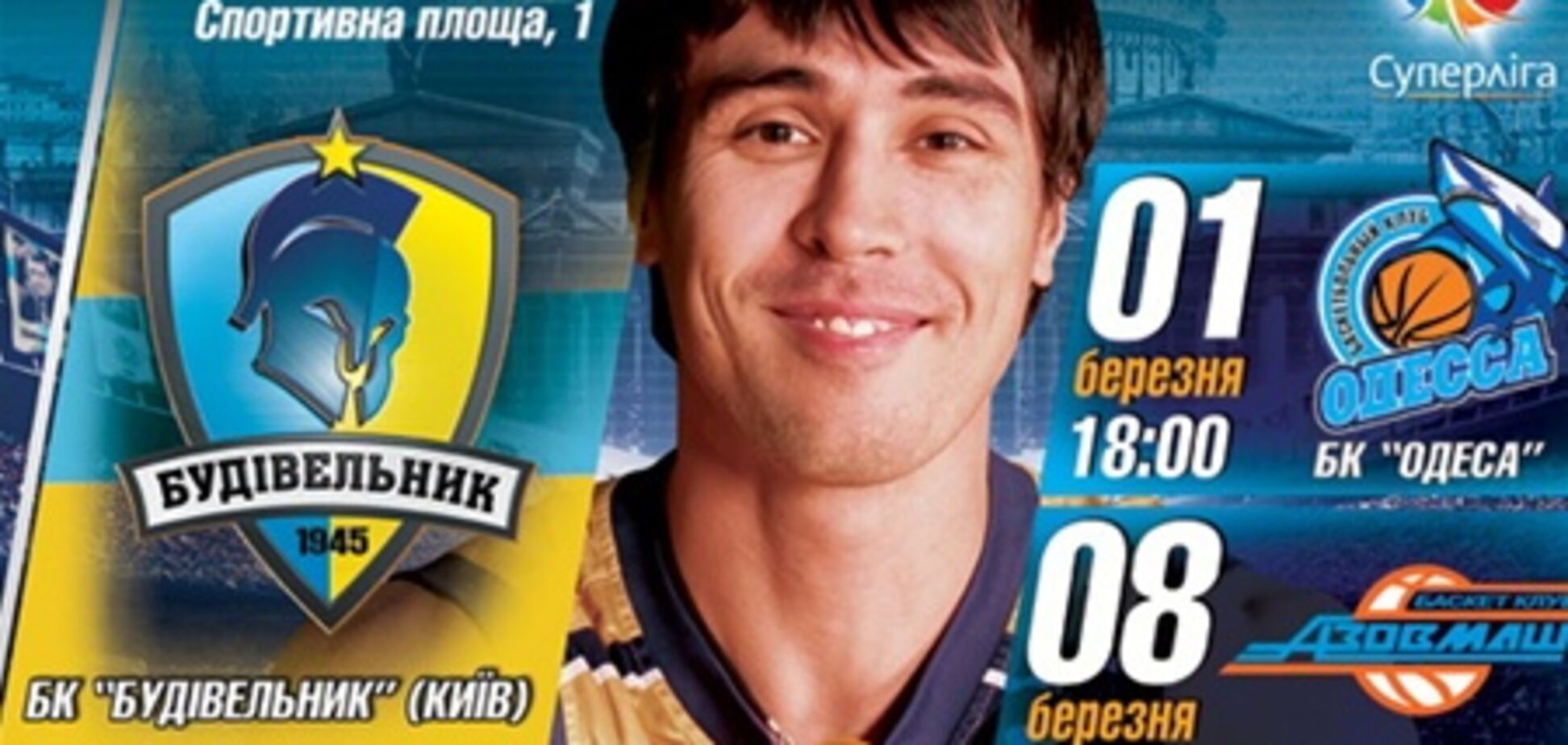 Суперлига 2012/13. Киевляне против Одессы и Мариуполя 