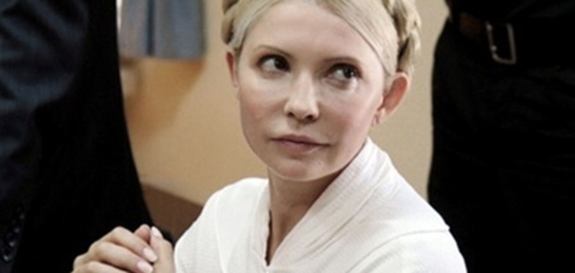 ДПтСУ: німці приїхали до Тимошенко на один день