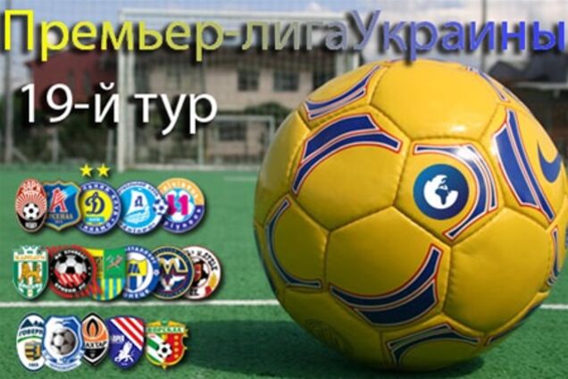 Премьер-лига Украины. 19-й тур. Все результаты и отчеты, 28 февраля 2013