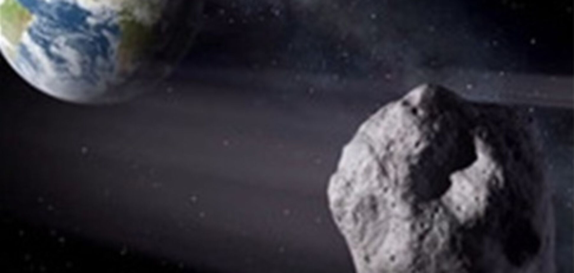Астероид размером с футбольное поле летит к Земле