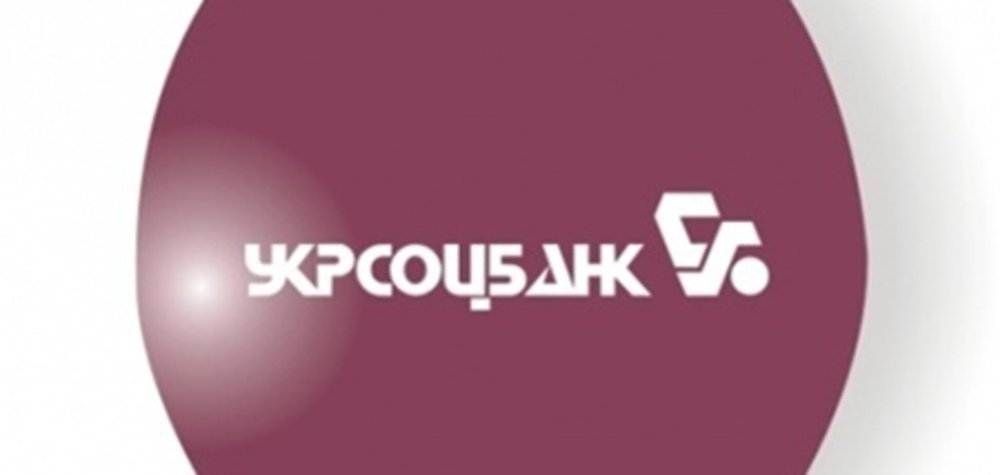 Слияние 'Укрсоцбанка' и 'УниКредит Банка' произойдет уже в этом году