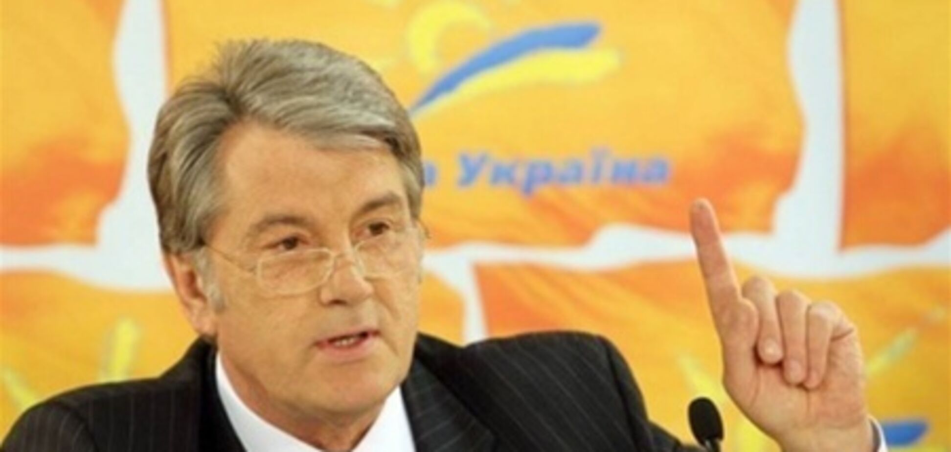 14 облорганизаций НУ выступили против Ющенко