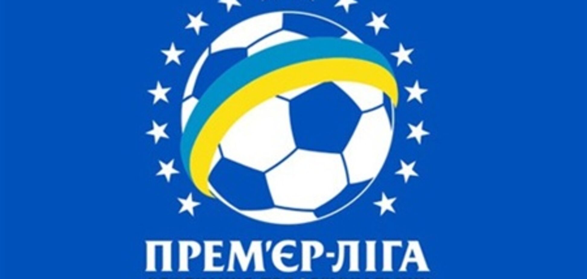 Премьер-лига Украины входит в топ-10 в Европе