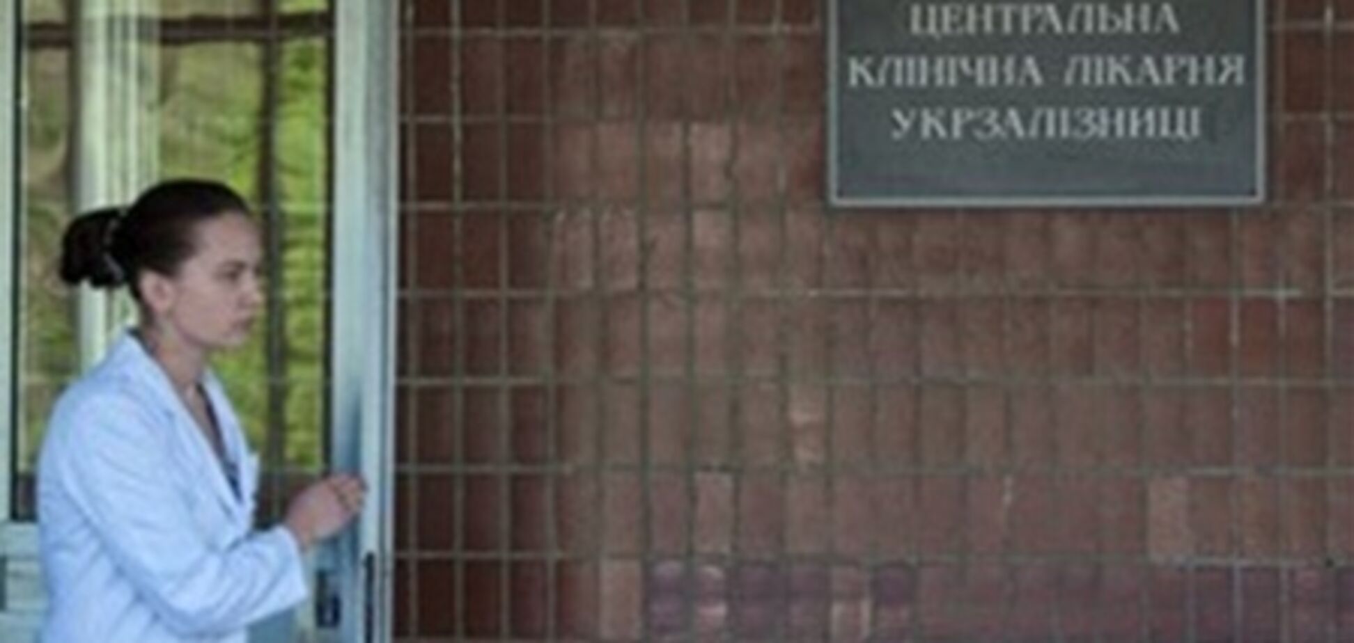 'Батьківщина': больницу для Тимошенко превратили в колонию