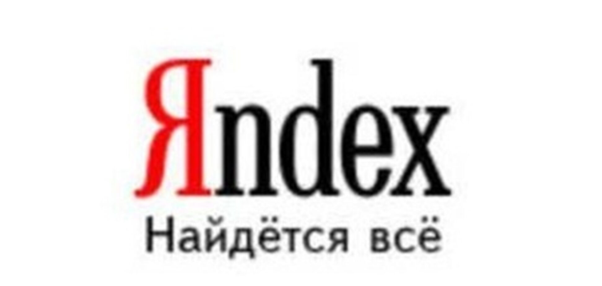 'Яндекс' обошел Microsoft по числу запросов
