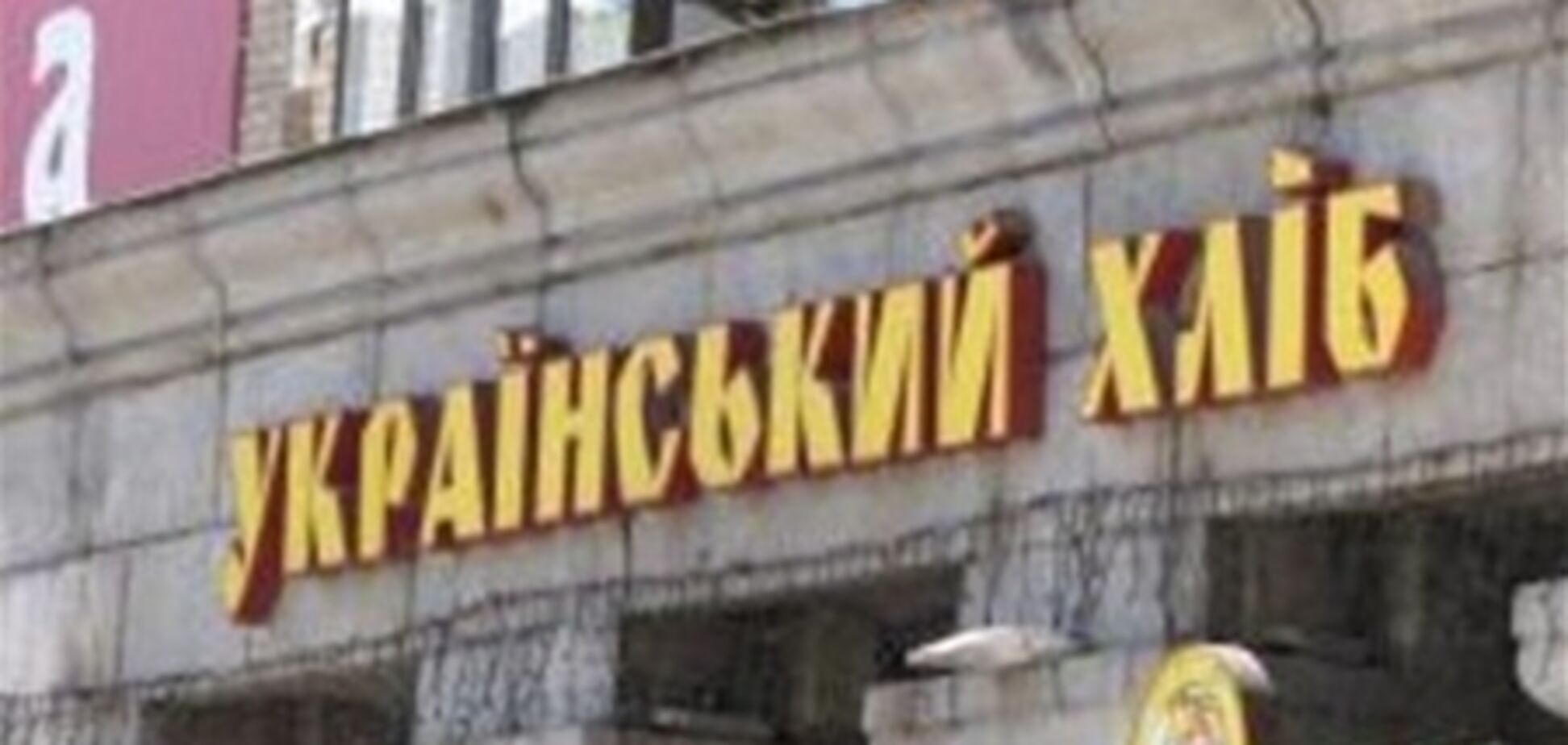 На Майдане закроют 'Український хліб'