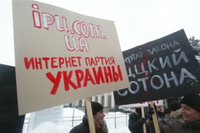 Ликвидирована Интернет-партия Украины