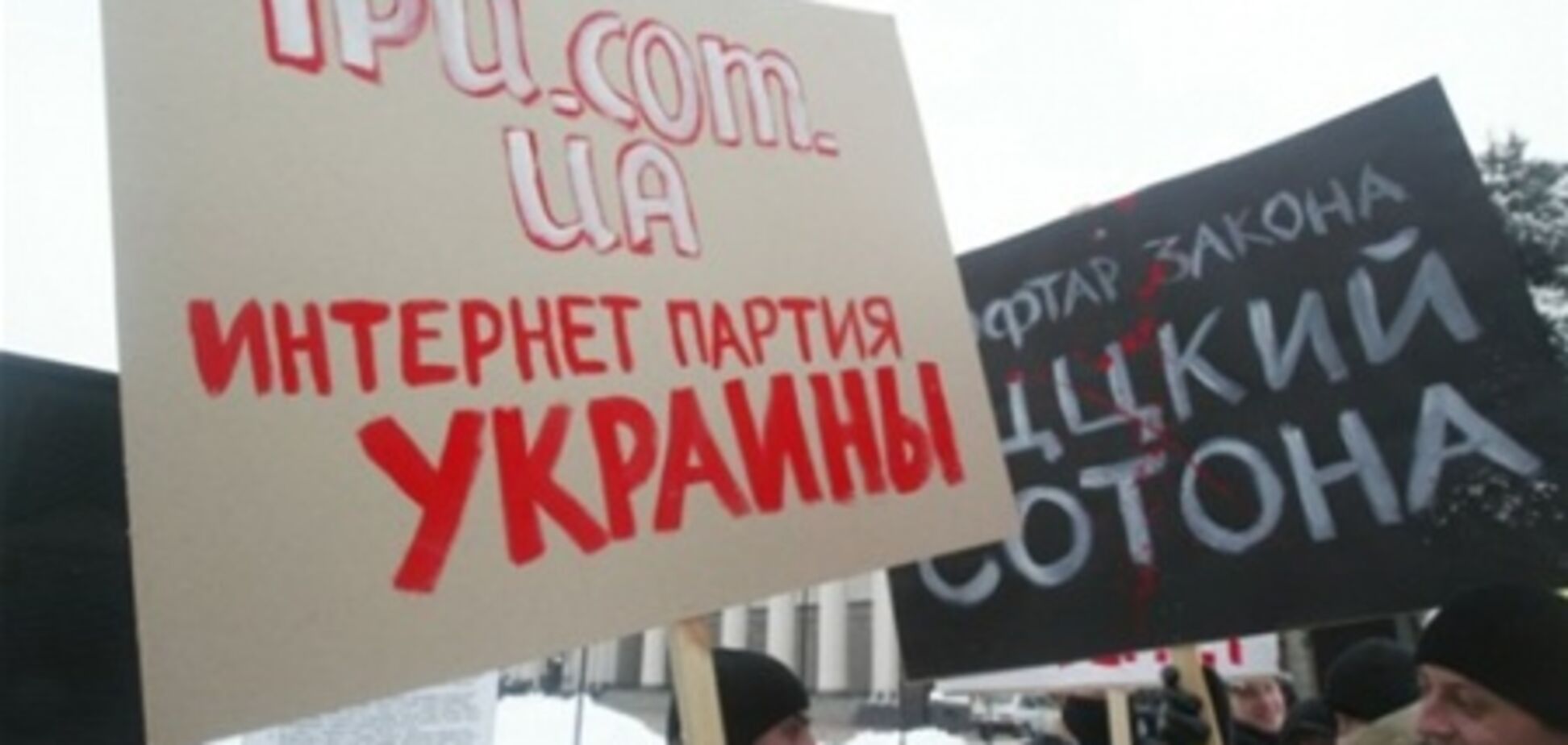 Ликвидирована Интернет-партия Украины