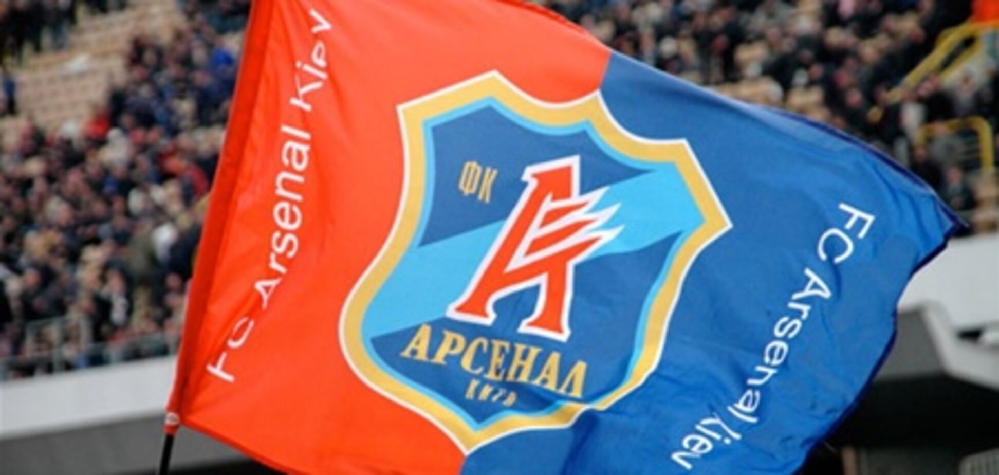 'Арсенал' приступит к тренировкам за две недели до чемпионата Украины