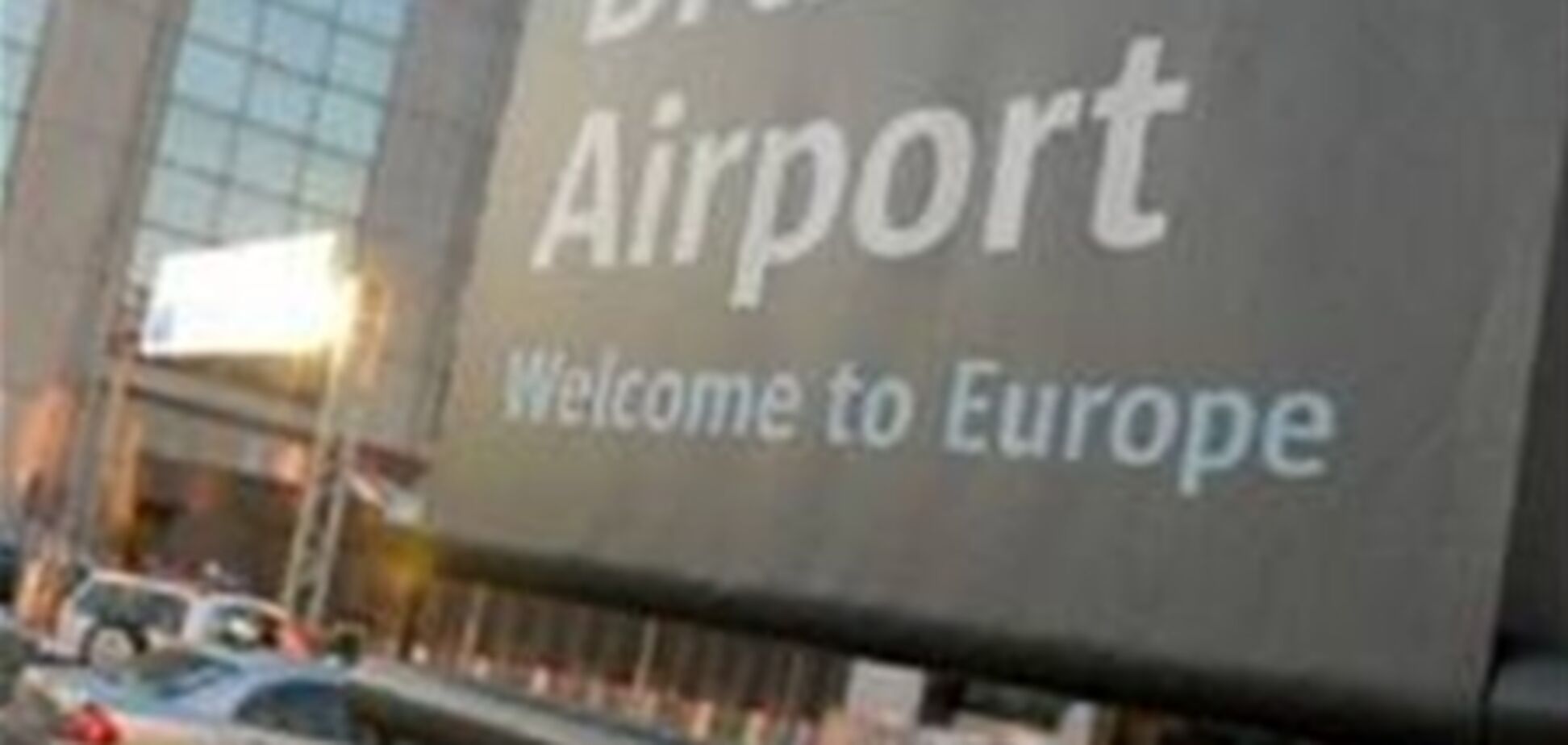 Школяр з Бельгії зумів обдурити систему безпеки аеропорту