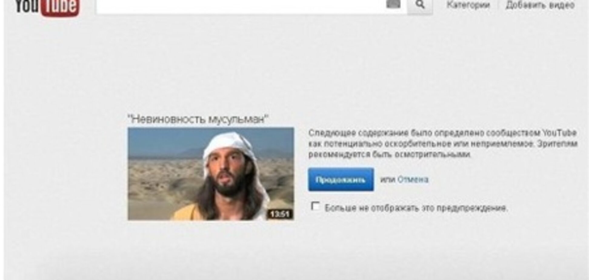 Суд оставил египтян без YouTube