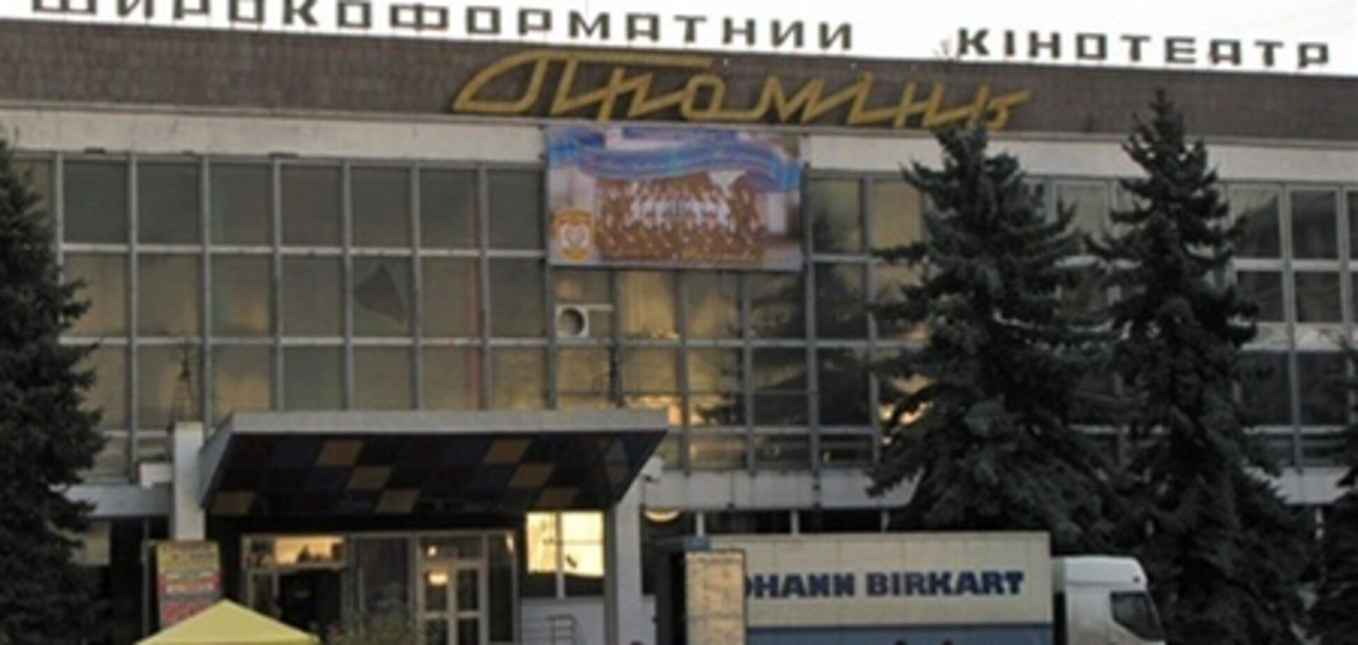 У Луцьку горів кінотеатр