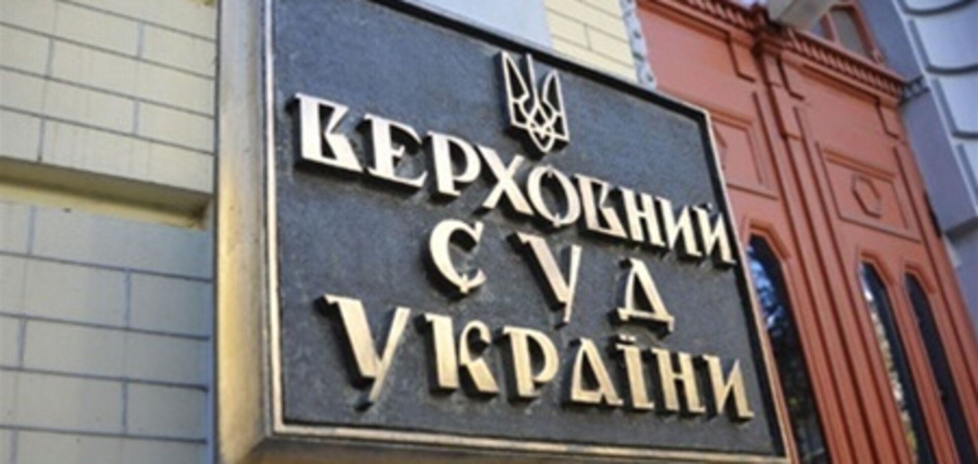 Верховний Суд України відзначає 90-річчя