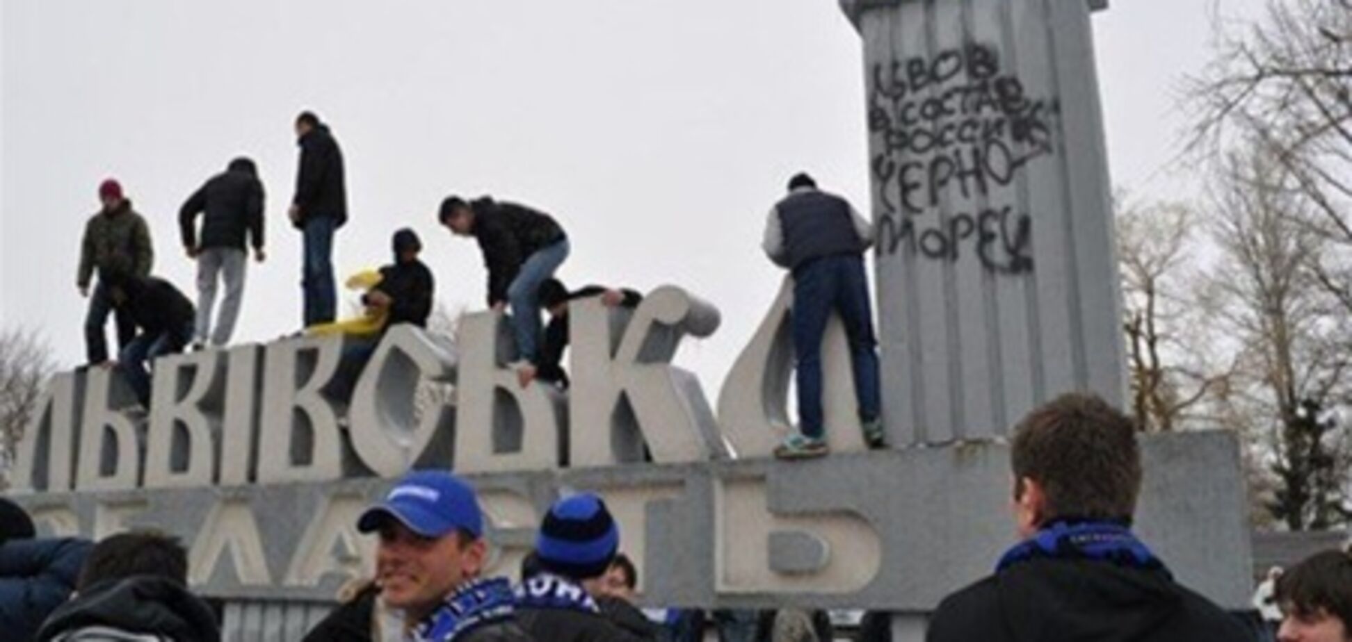 Одесские футбольные фанаты 'включили' Львов в состав России. Фото