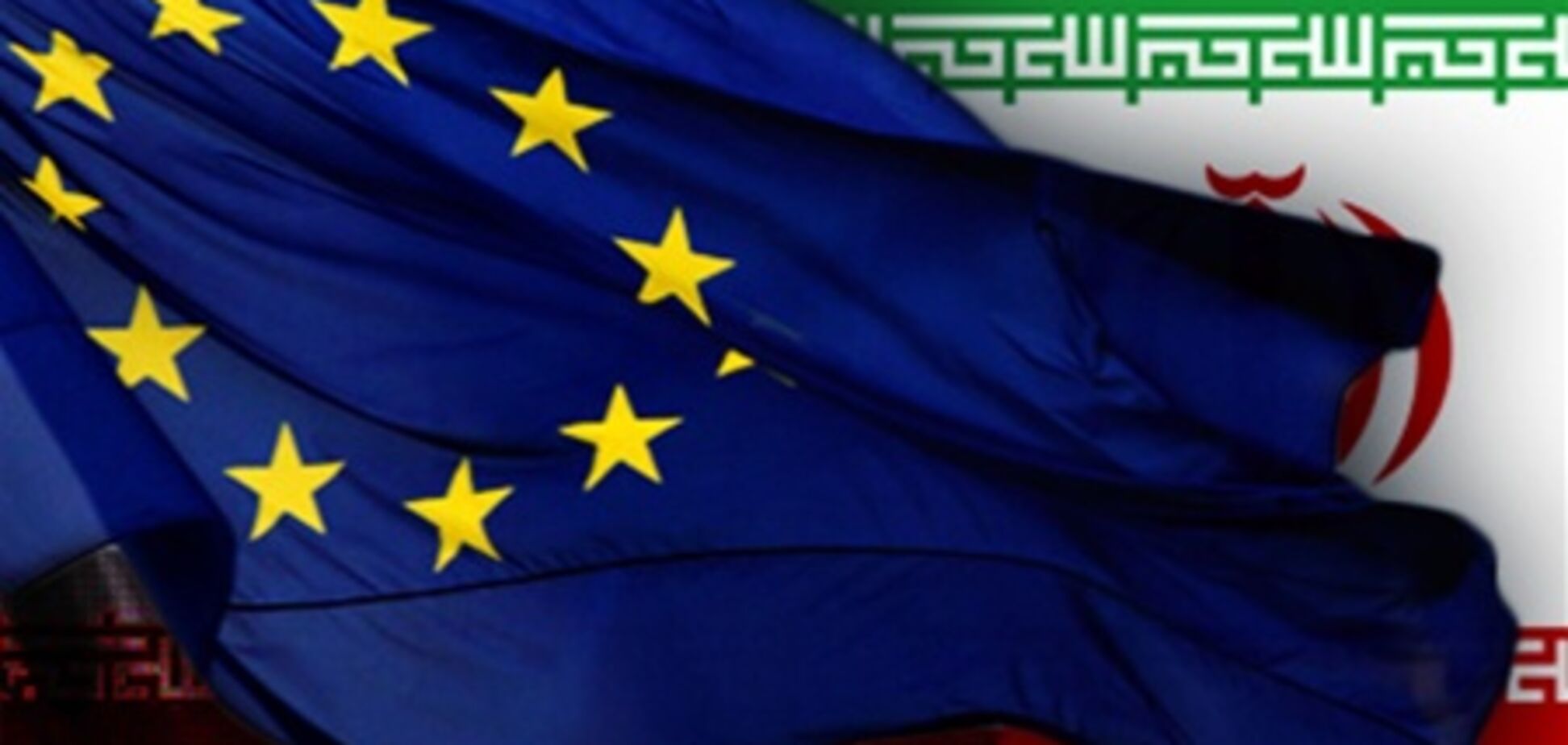 ЄС посилив санкції щодо Ірану