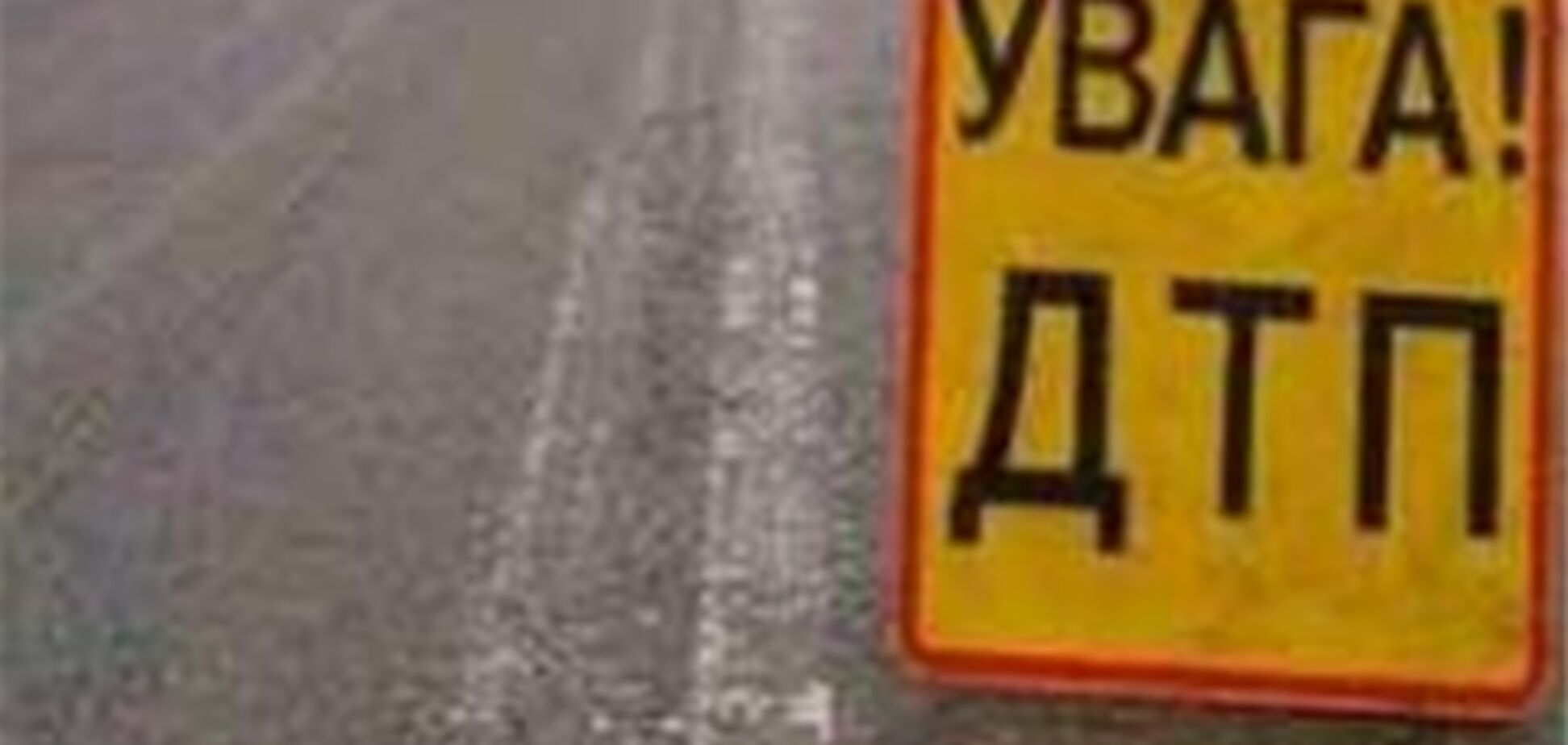 В Фастове пьяного пешехода сбил нетрезвый водитель