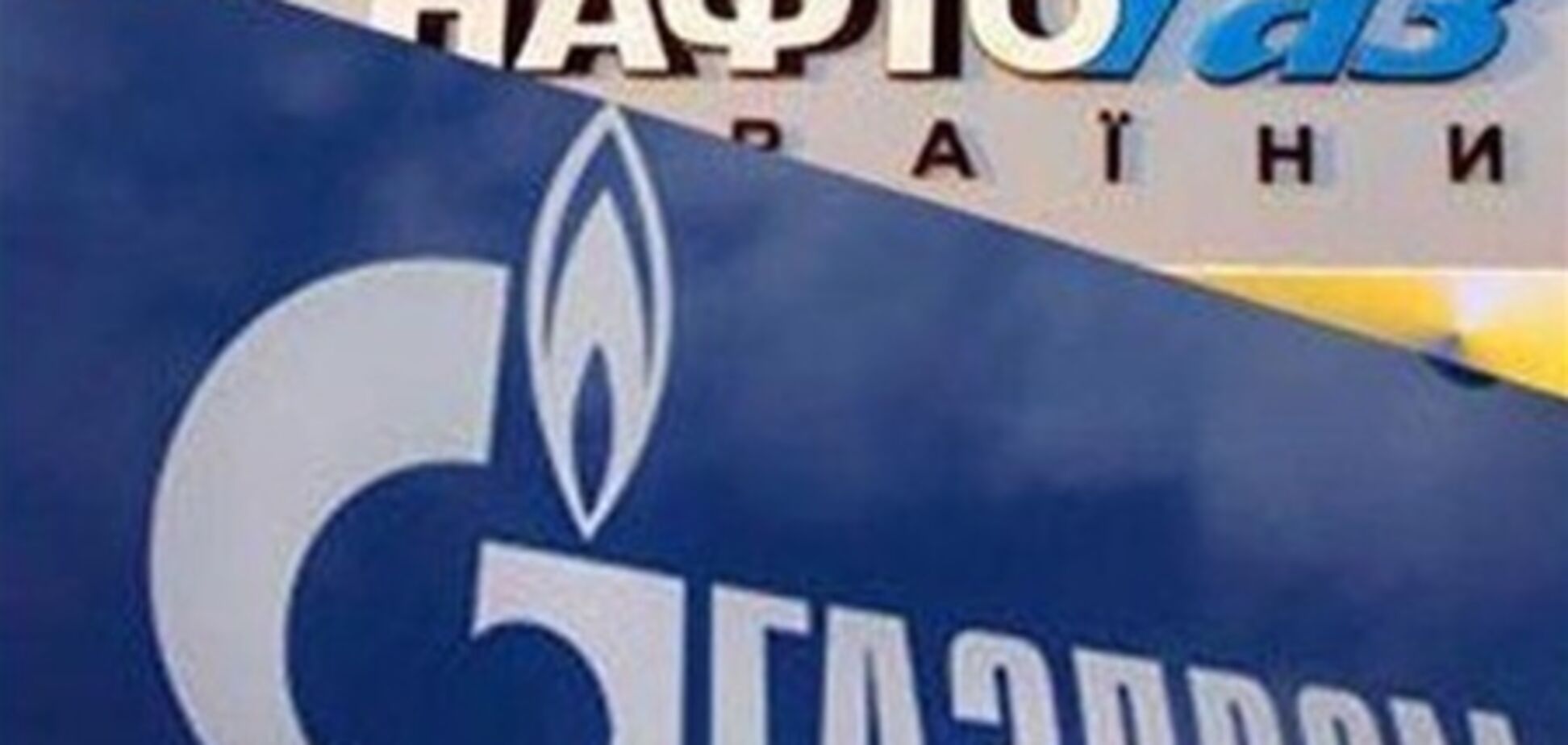 'Нафтогаз' заплатил 'Газпрому' $162 млн за февраль