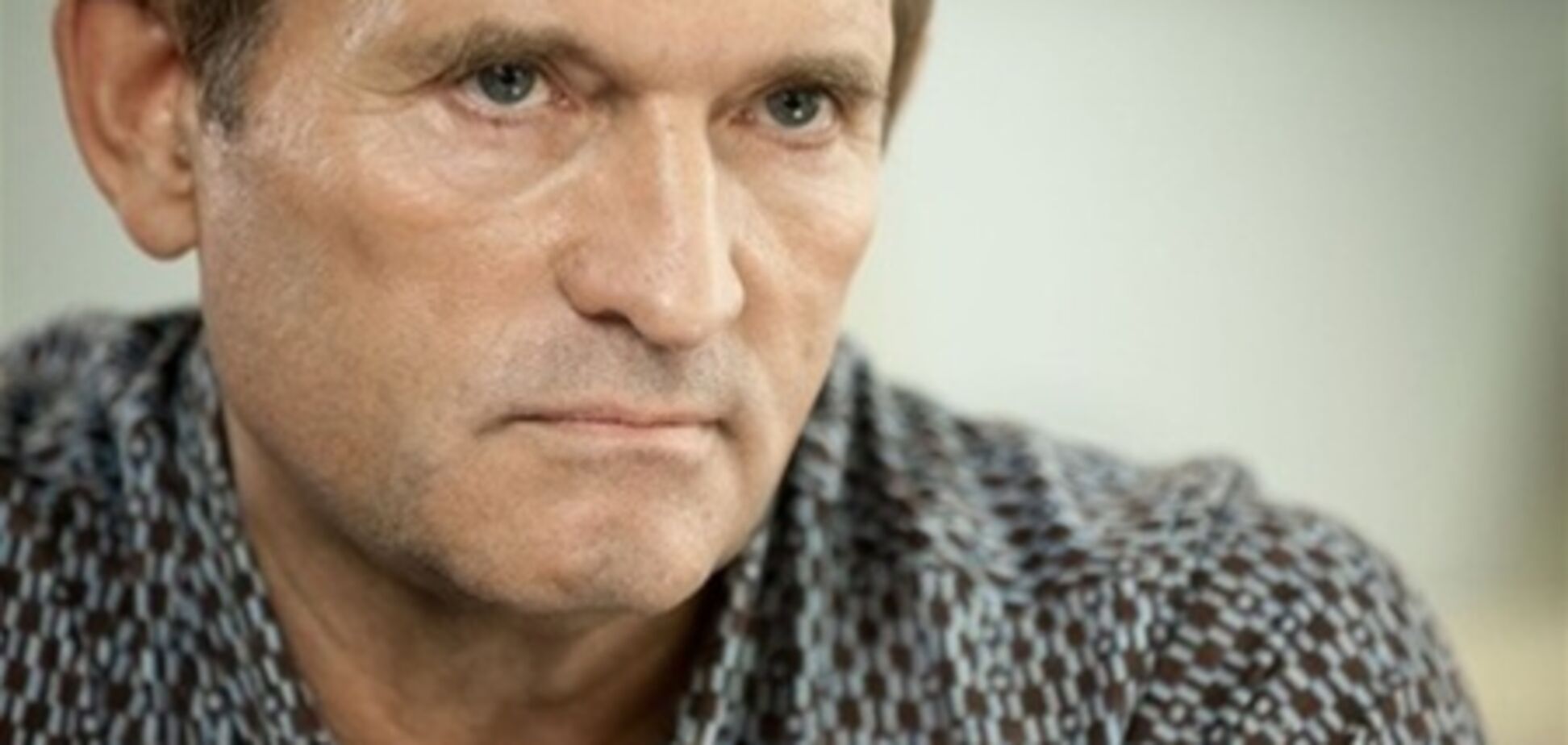 Медведчук: Евроинтеграция – это блеф