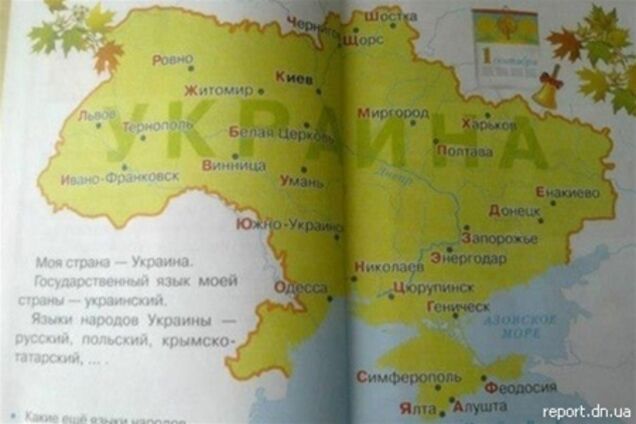Луганским детям раздали 'Буквари' с картами Украины без Луганска