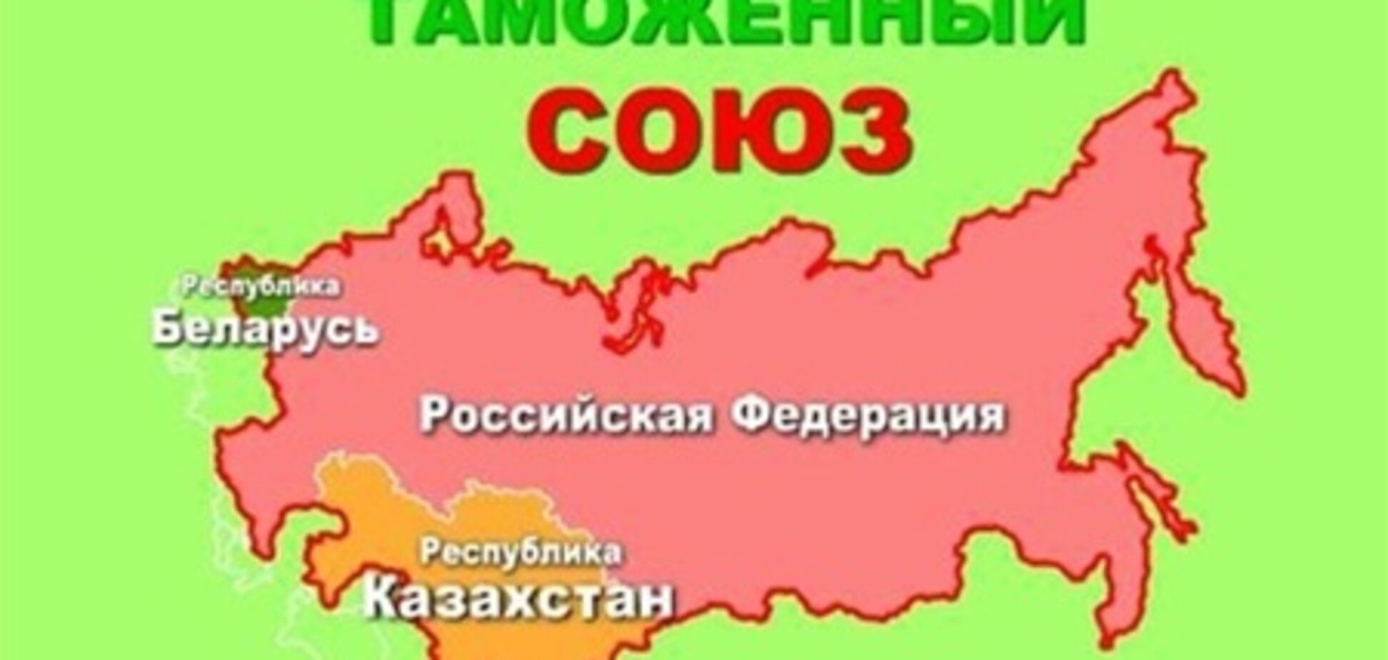 МИД: договоренностей по участию Украины в Таможенном союзе пока нет