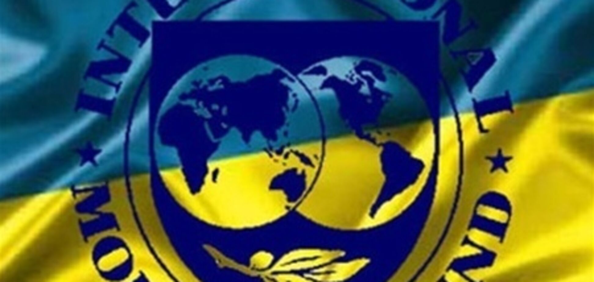 Миссия МВФ приедет в Украину 27 марта