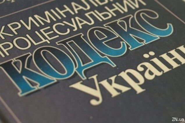 У Раді Європі вважають, що новий КПК України відповідає євростандартам