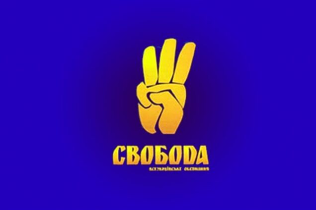 Европа недовольна 'Свободой' - КПУ
