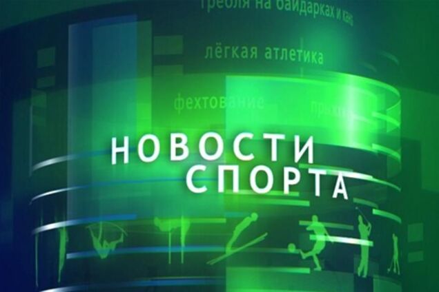 C ТВ-экранов исчезают спортивные информационные выпуски