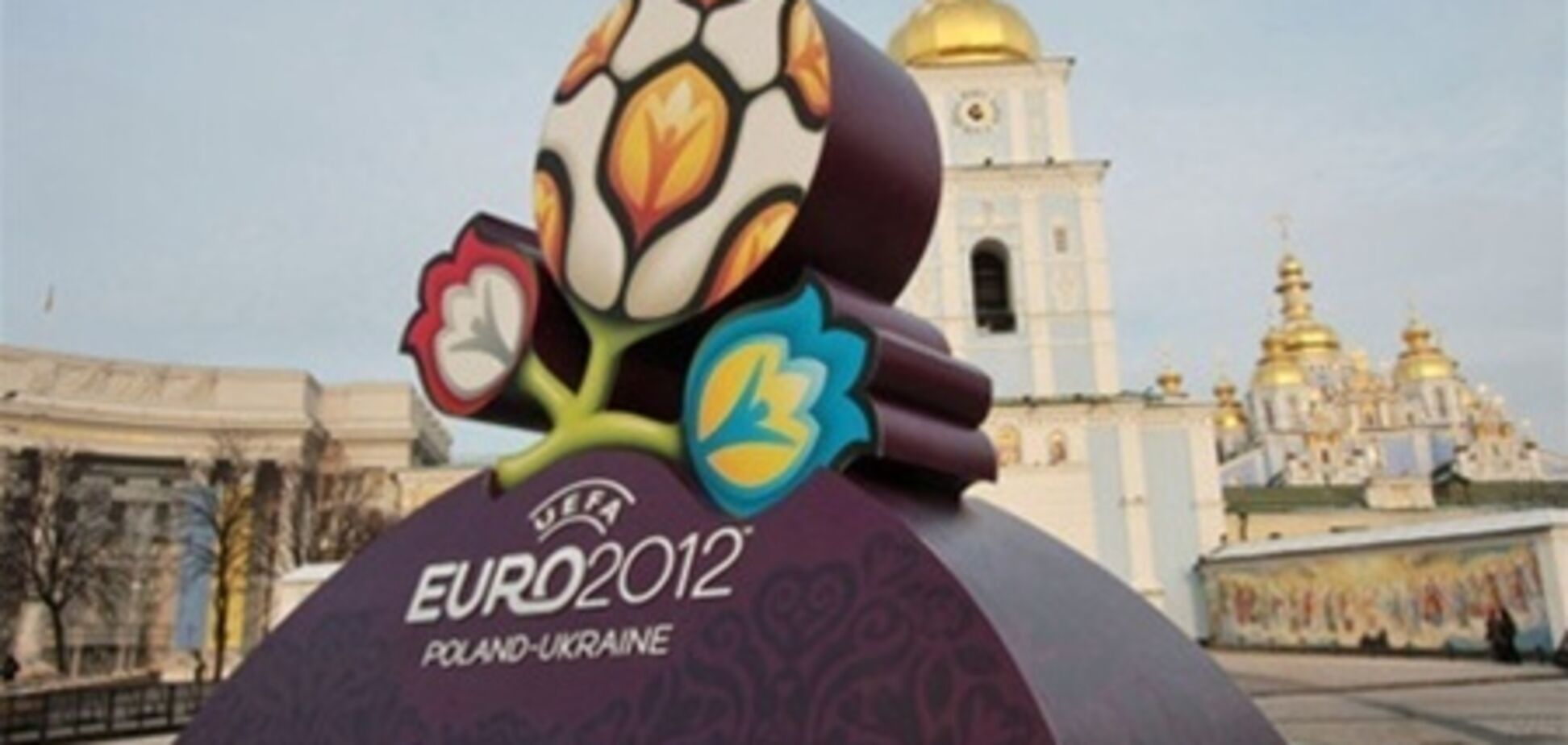 У Раді хочуть розслідувати фінансування Євро-2012