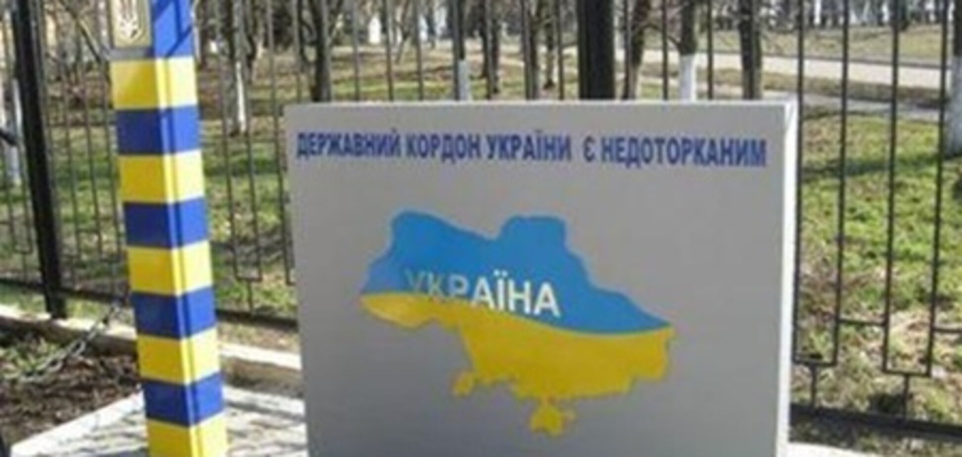 Невідомі спиляли покажчик українсько-російського держкордону