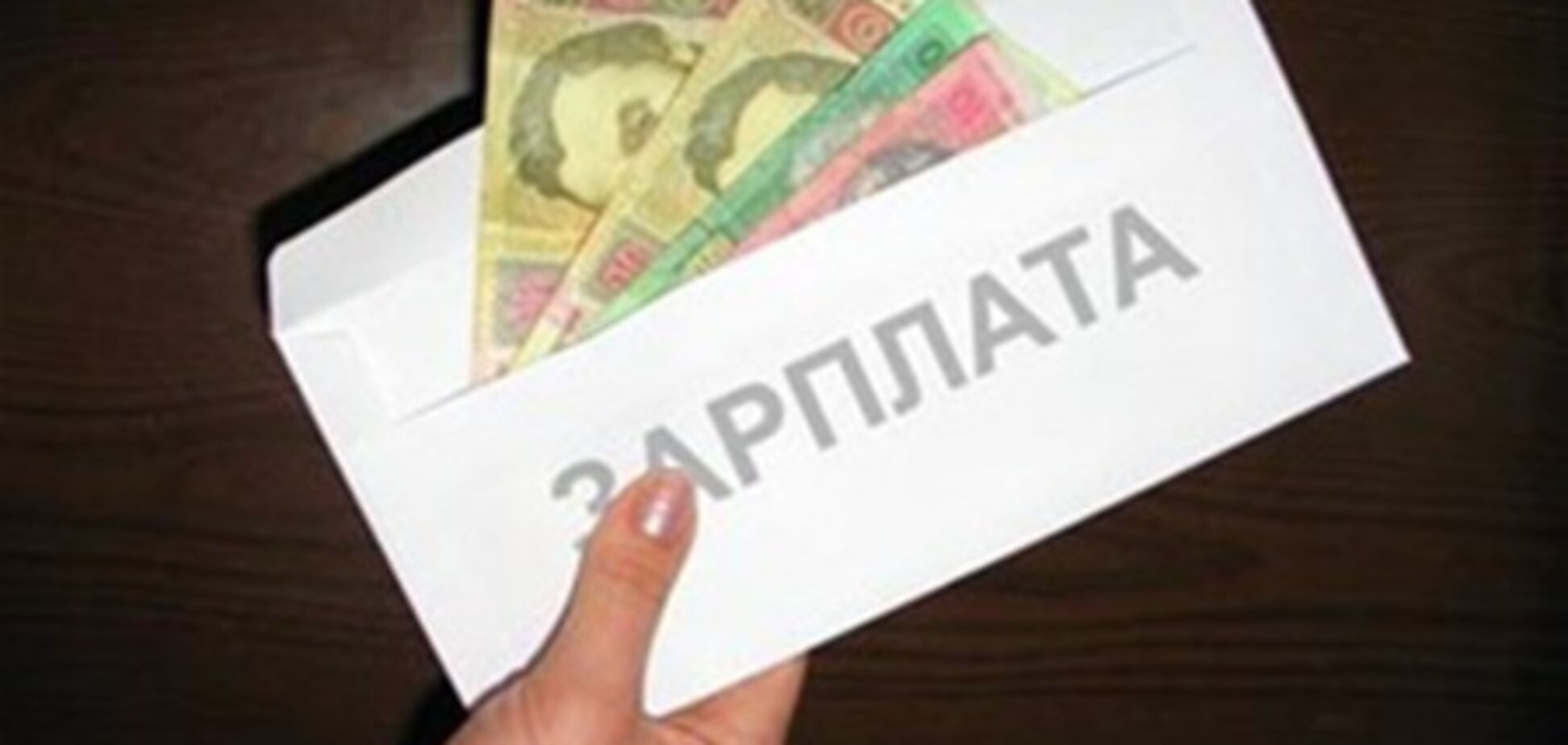 В Україні хочуть ввести пеню за затримку зарплати