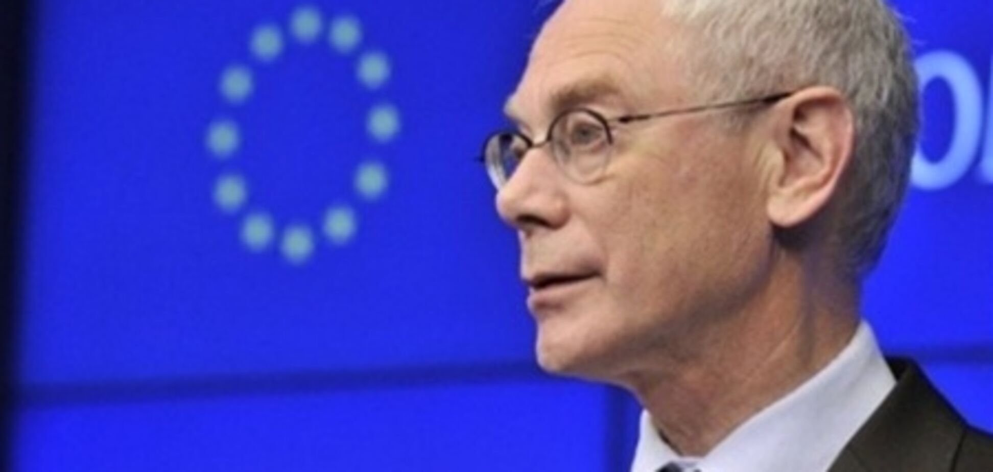 Голова ЄП Ван Ромпей піде з політики в 2014 році