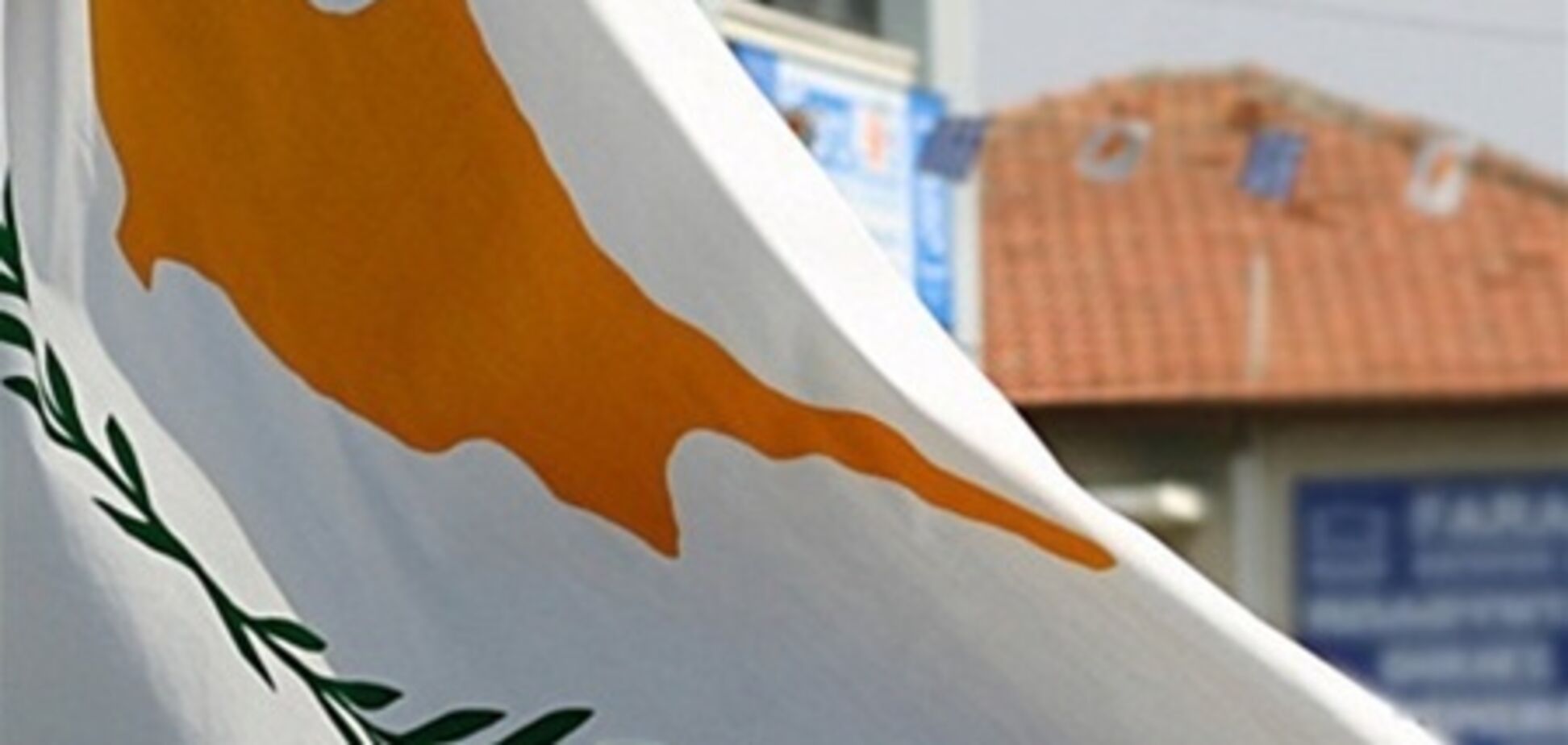 Парламент Кипра отклонил налог на депозиты