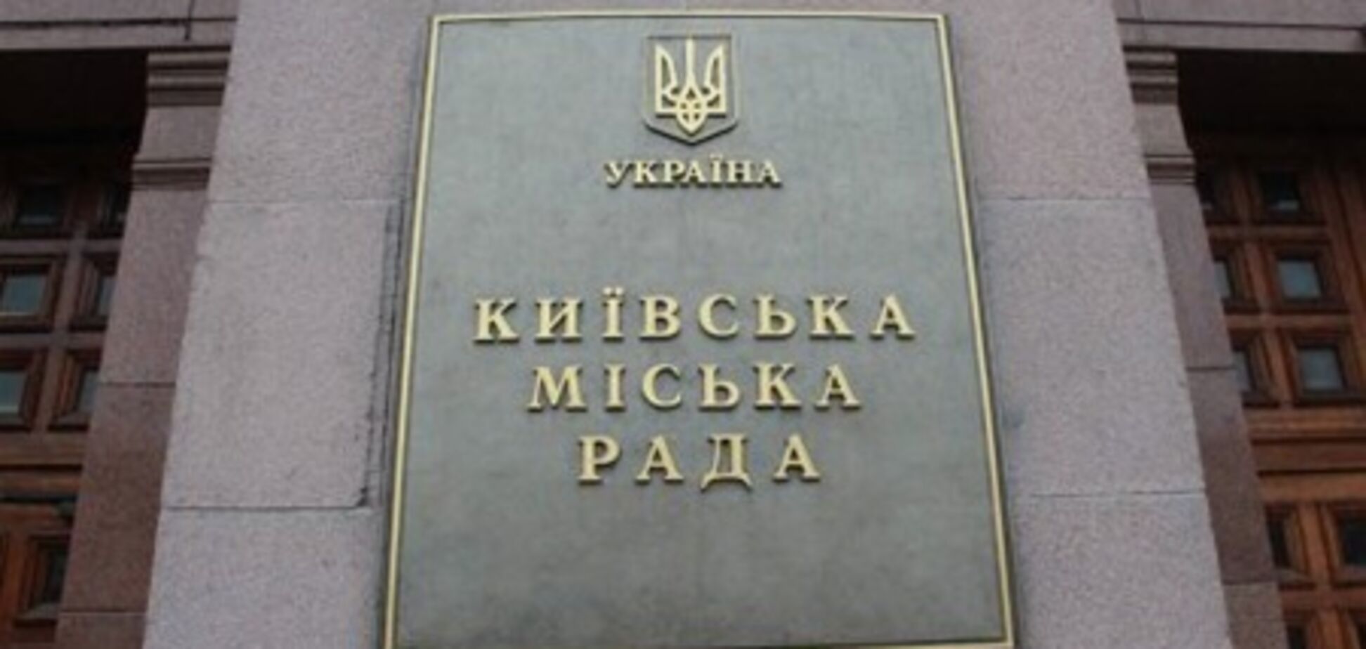Рада перенесла определение даты киевских выборов на 20 марта
