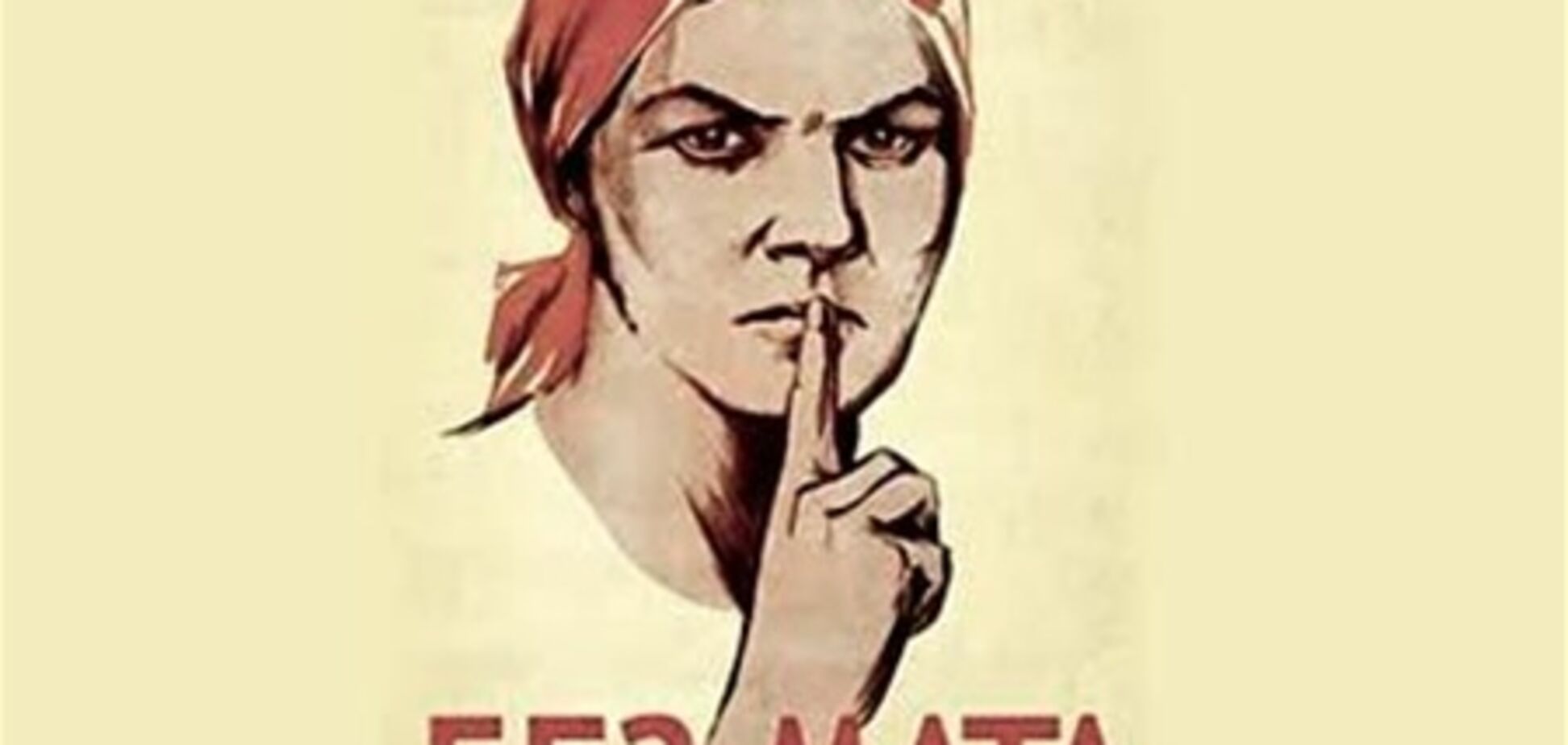 Госдума одобрила запрет на мат в СМИ